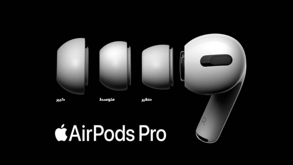 اشهر 3 سماعات لاسلكية سماعة AirPods Pro