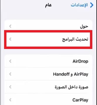 كيف احدث الايفون بدون واي فاي %D8%AA%D8%AD%D8%AF%D9%8A%D8%AB %D8%A7%D9%8A%D9%81%D9%88%D9%86