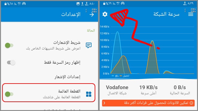 عرض سرعة الشبكة في شريط الحالة على الاندرويد 2