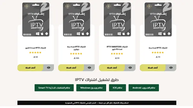 IPTV Smarters
