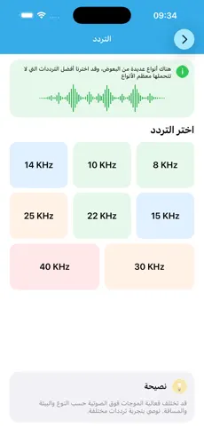 هل تطبيقات طرد البعوض فعالة؟ إليك الحقيقة في 2026 image 1
