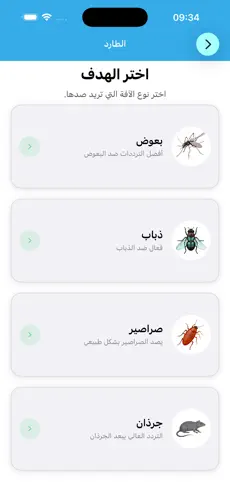هل تطبيقات طرد البعوض فعالة؟ إليك الحقيقة في 2026 image 2