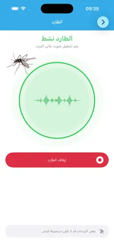 هل تطبيقات طرد البعوض فعالة؟ إليك الحقيقة في 2026 image